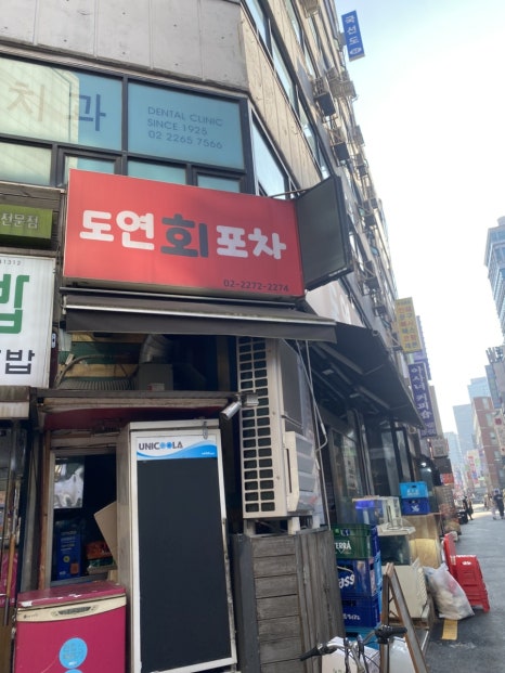 도연회포차 이미지