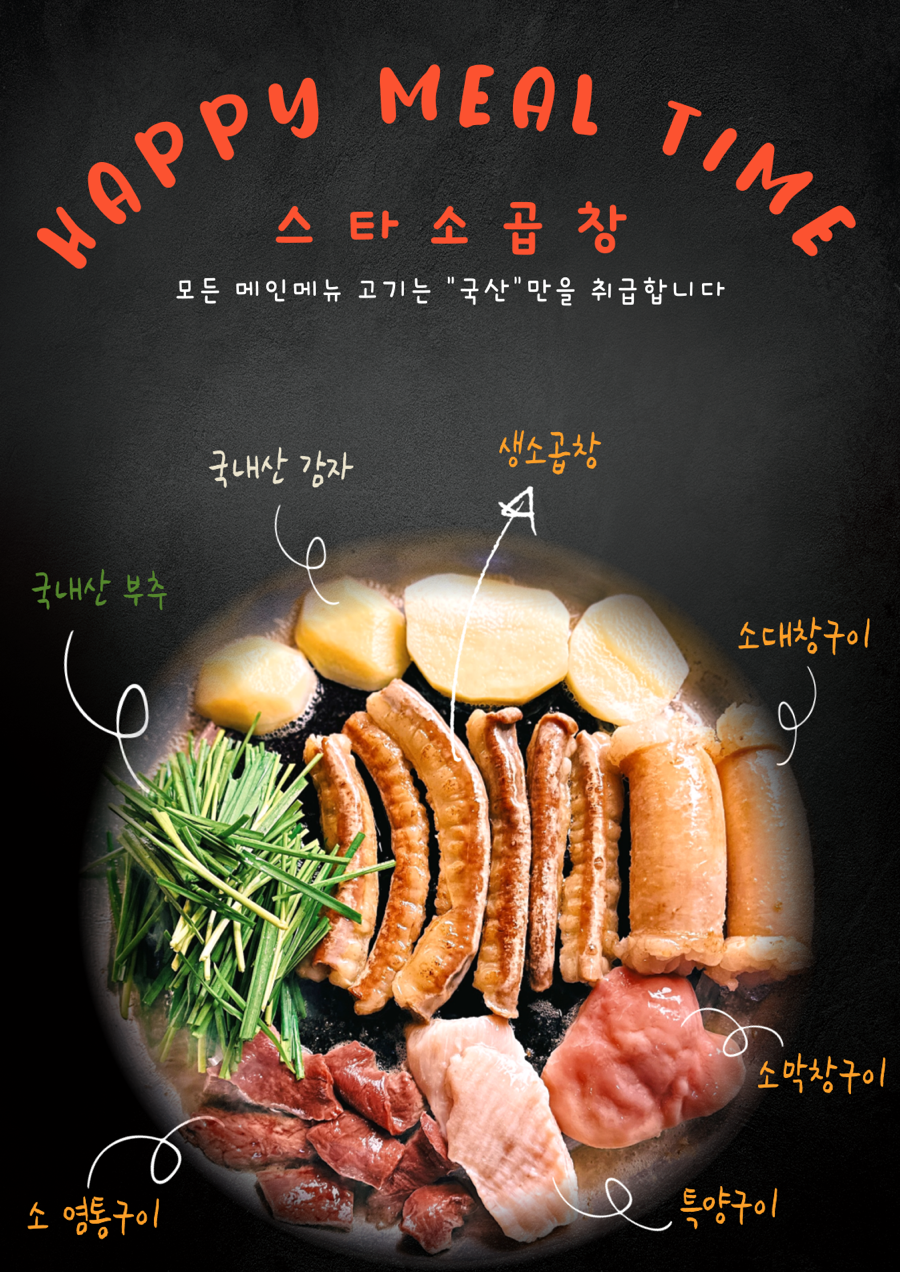 스타소곱창 이미지