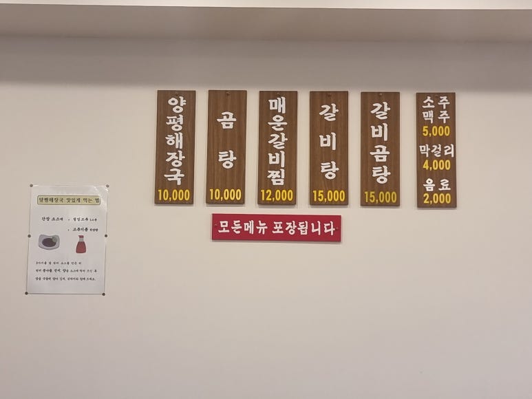 단원뚝배기 양평해장국 이미지