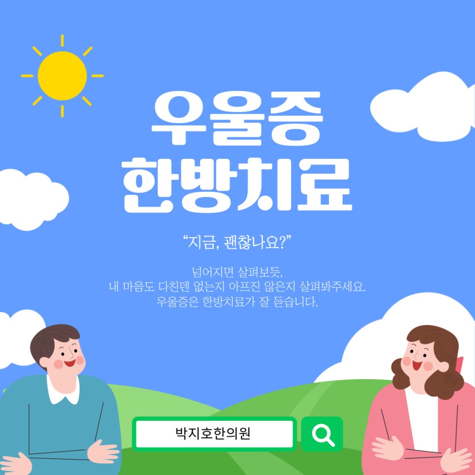 초읍한의원 이미지