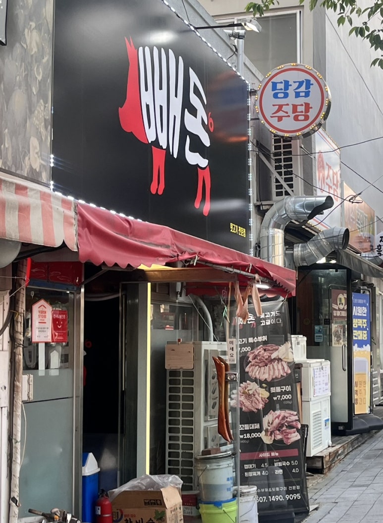 빼돈 이미지