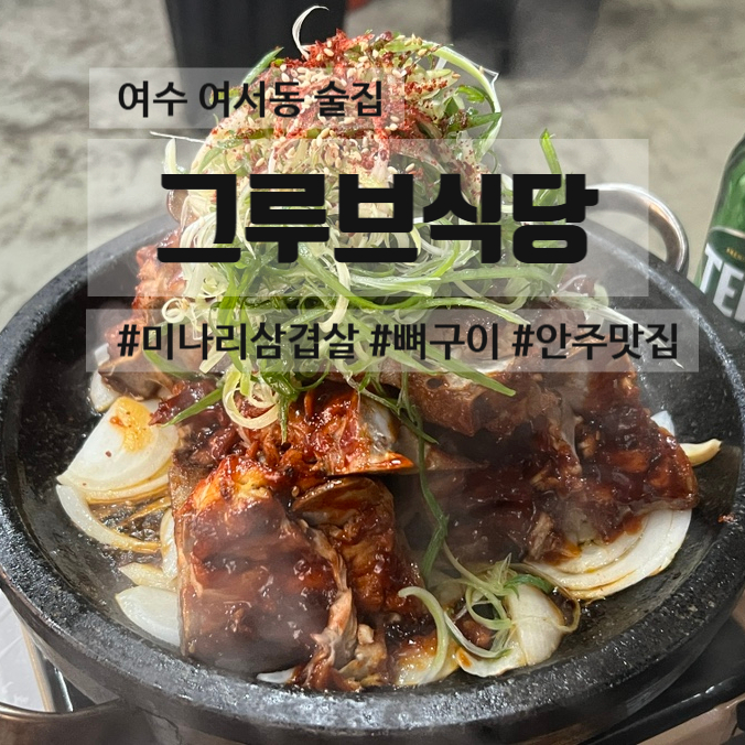 그루브식당 이미지