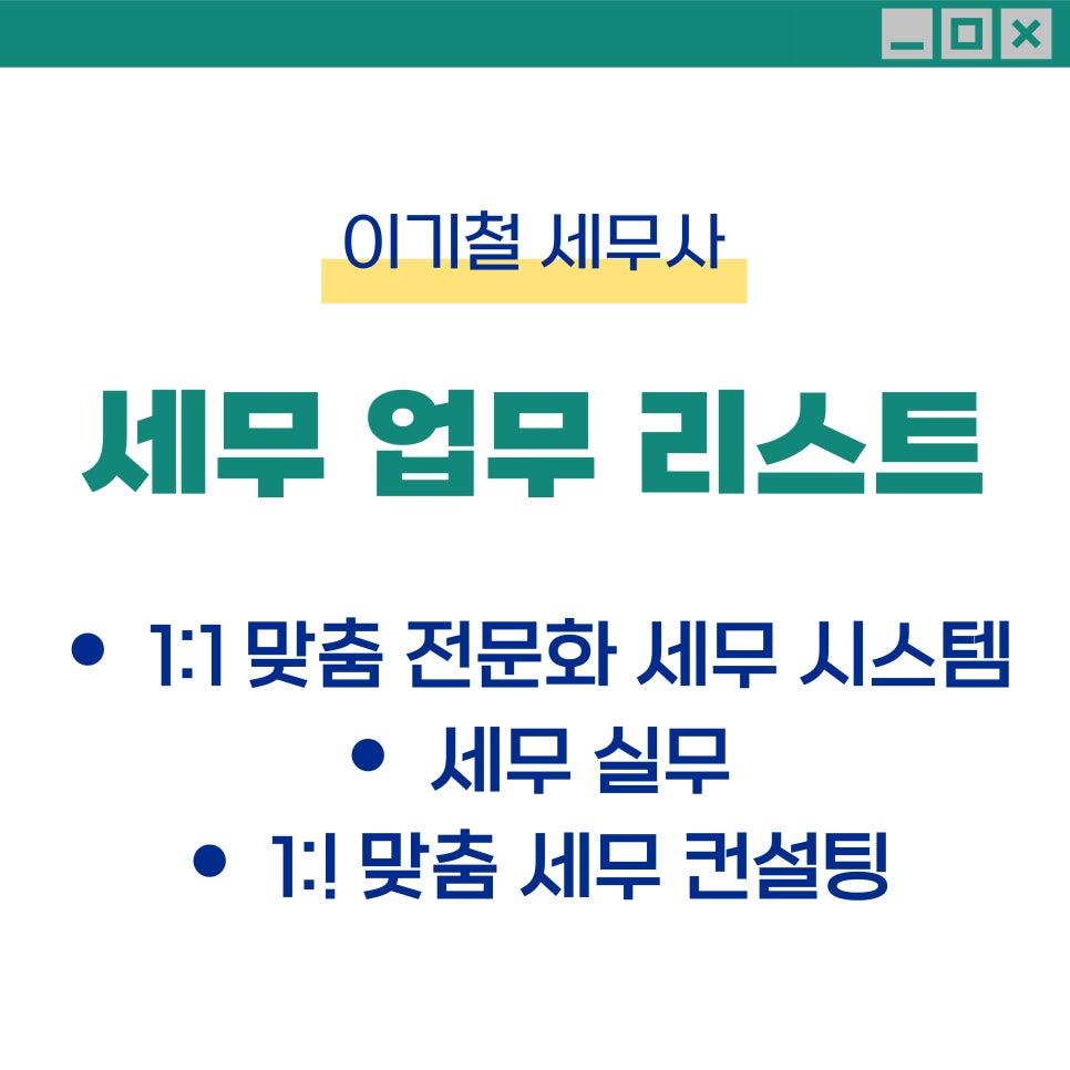 세무사이기철 이미지