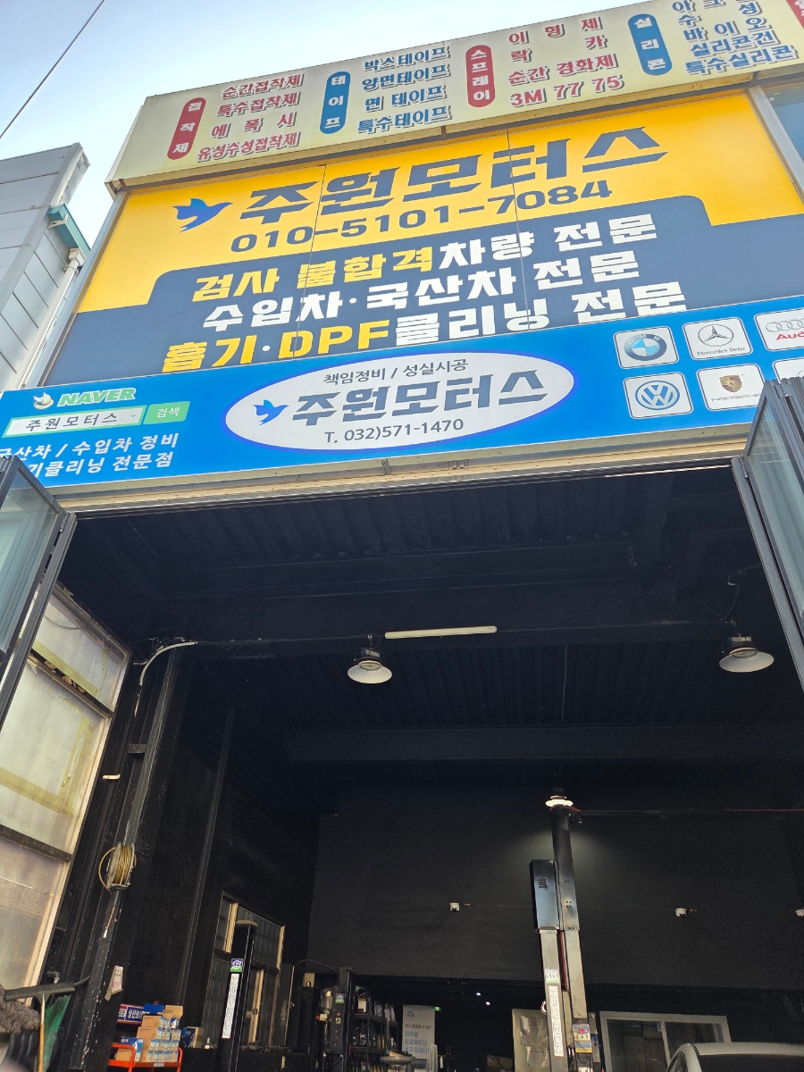 주원모터스 이미지