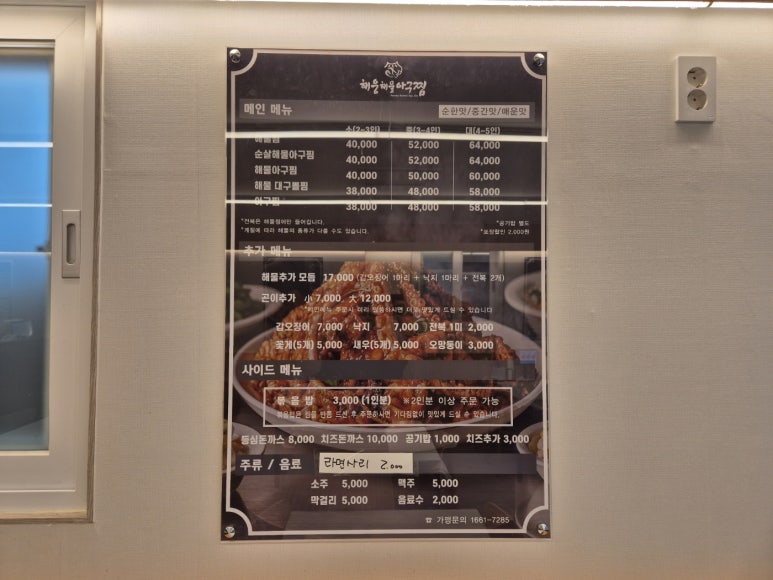 해웅해물아구찜 합포점 이미지