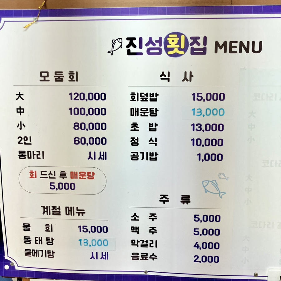 진성횟집 이미지