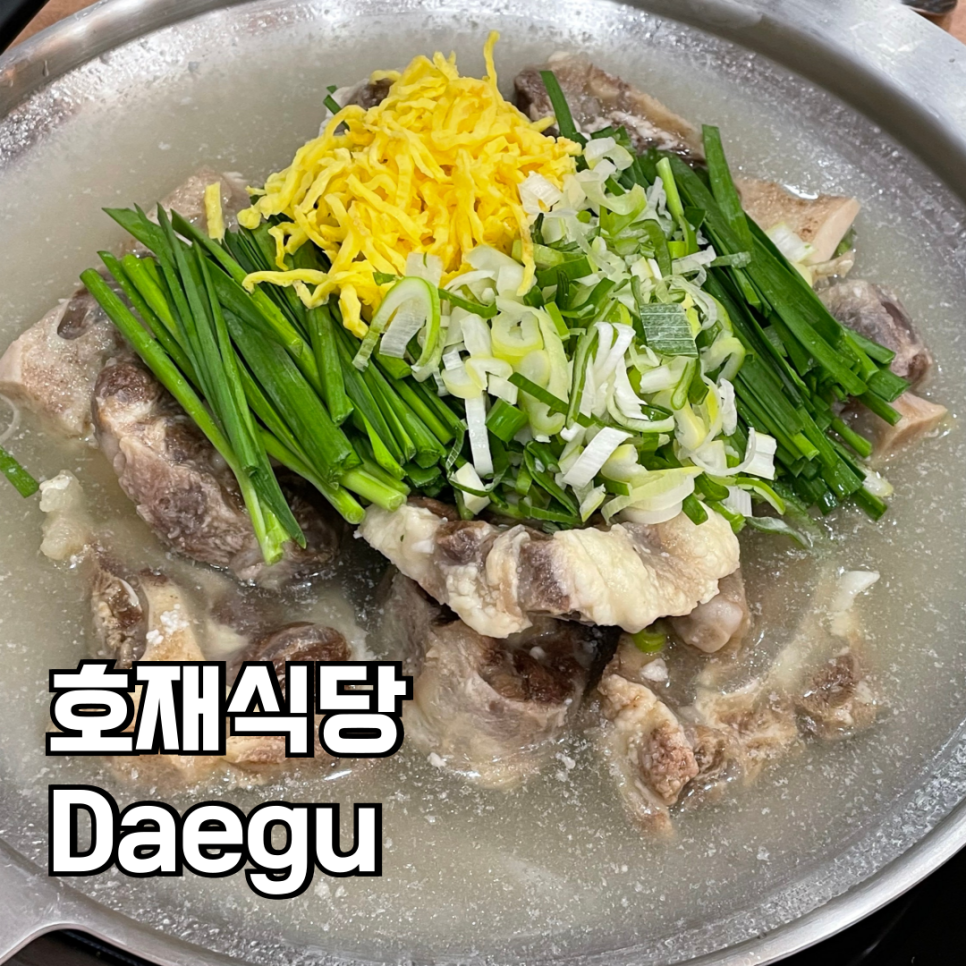 호재식당 이미지