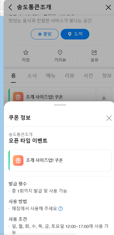 송도 통큰 조개 이미지
