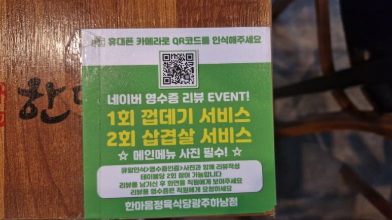 한마음정육식당하남점 이미지