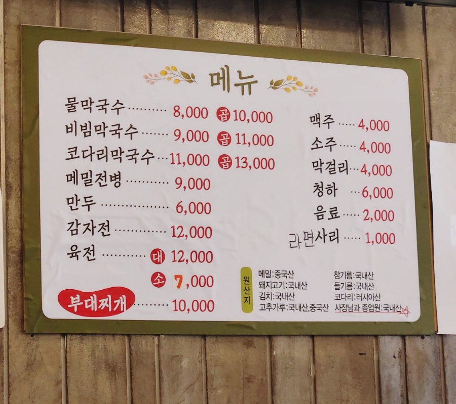 삼송막국수 이미지