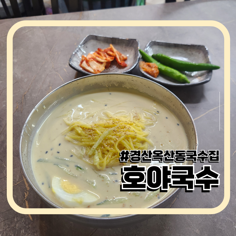 호야국수 이미지