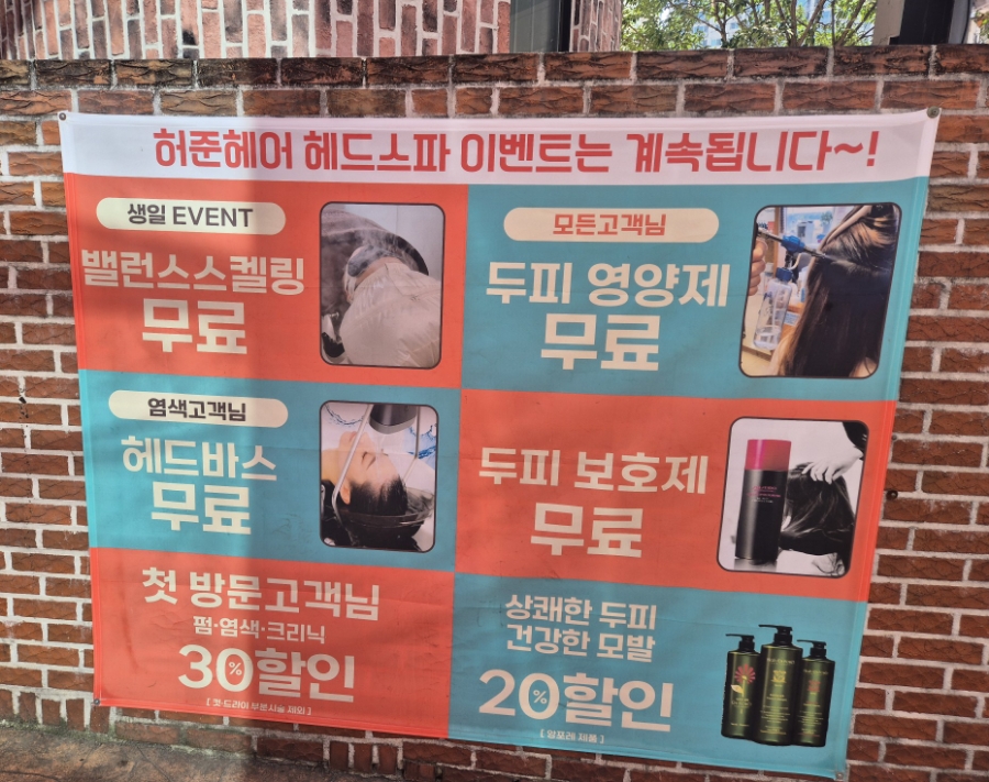 허준헤어헤드스파 이미지
