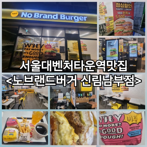 노브랜드버거 신림남부점 이미지