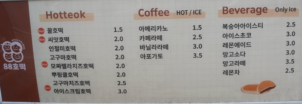 88호떡 이미지