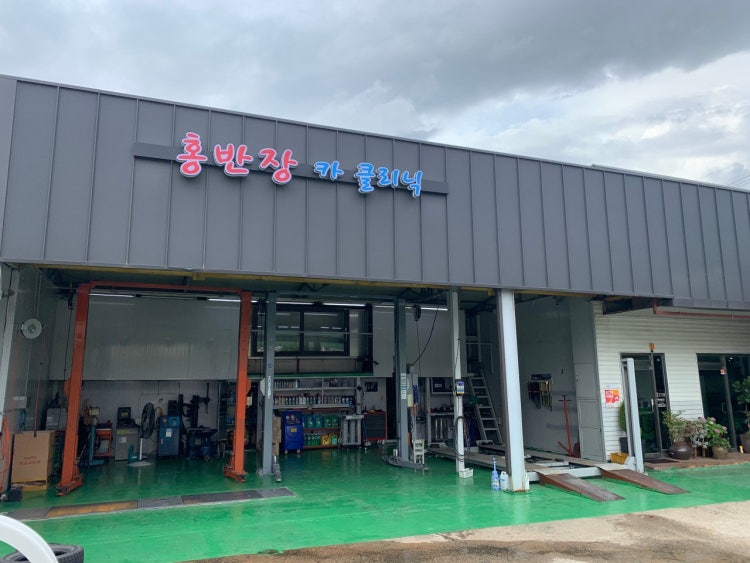 홍반장카센터 이미지