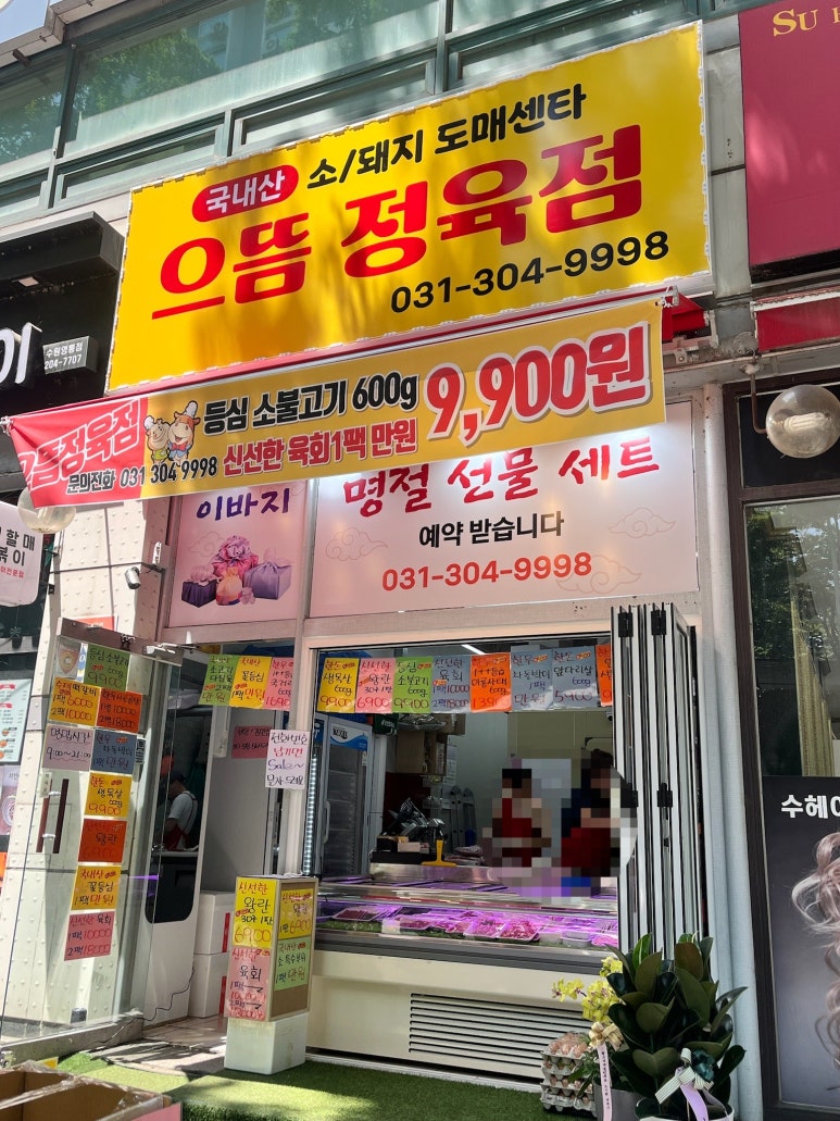 청명정육점 이미지