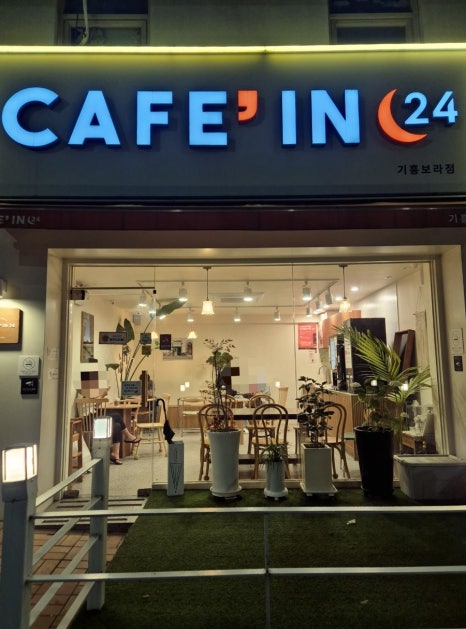 카페인24기흥 이미지