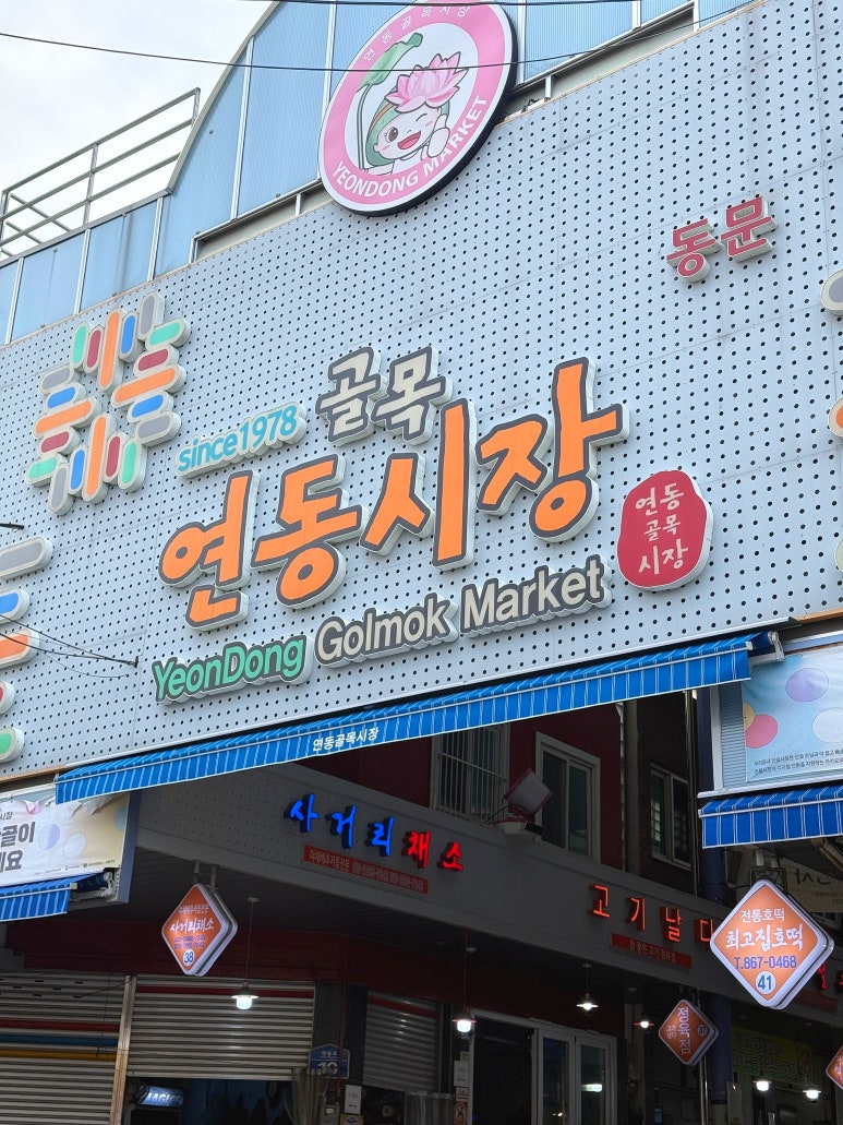 은보네 야채곱창&백순대 이미지