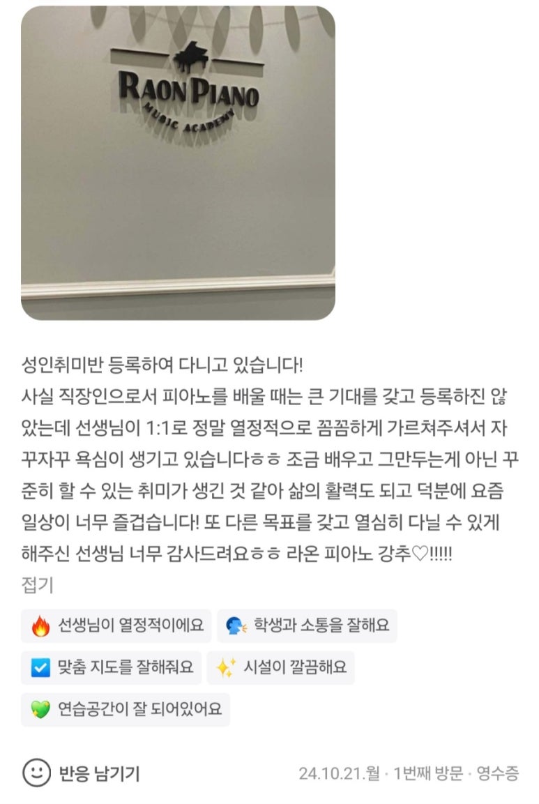 라온피아노음악교습소 이미지