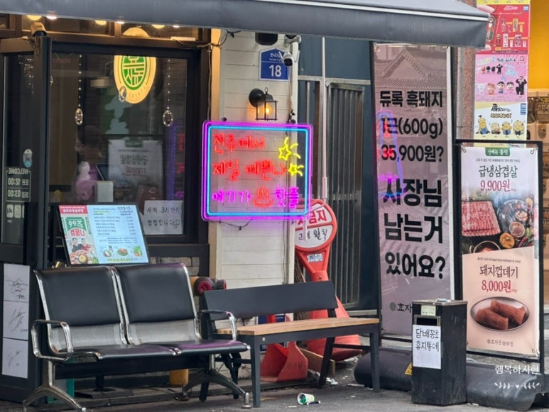 효자동솥뚜껑전주 이미지
