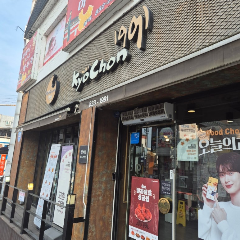 교촌치킨전곡점 이미지