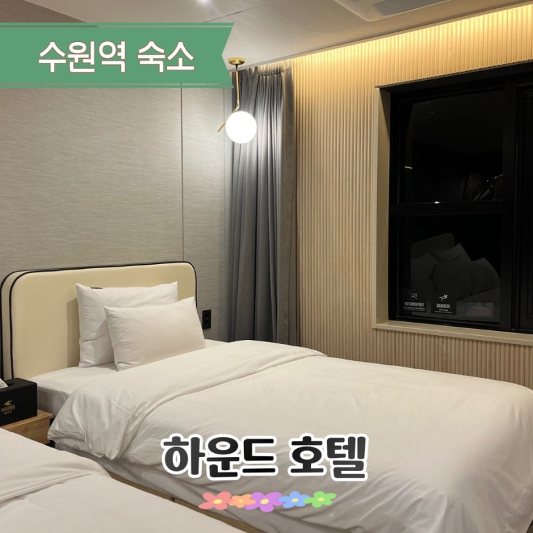 수원하운드호텔 이미지