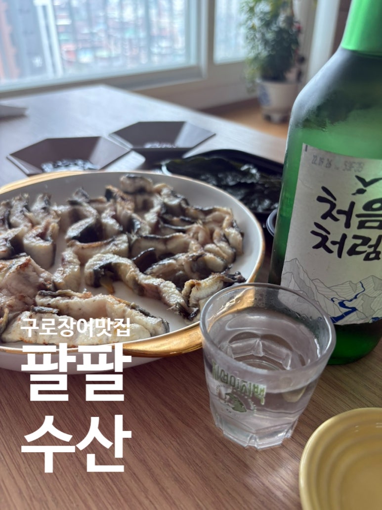 개봉동 장어 이미지