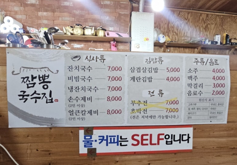 짬뽕국수집 이미지