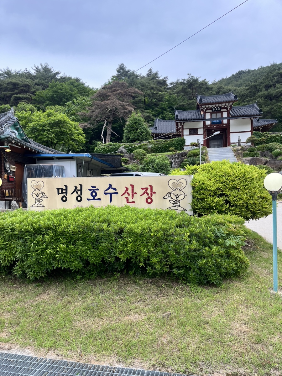 명성호수산장 이미지