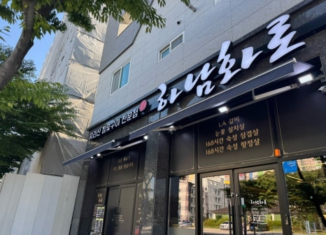 하남화로 이미지