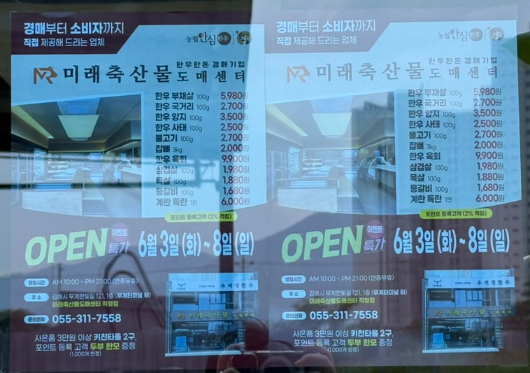 미래축산물도매센타 이미지