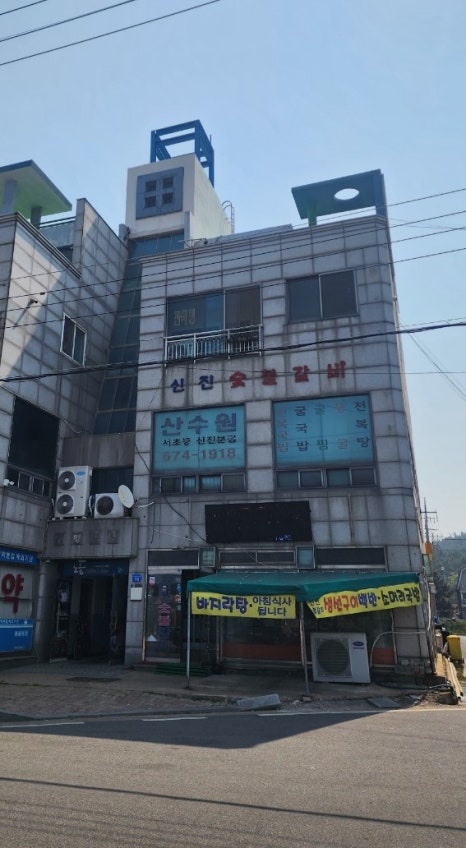 신진숯불갈비 이미지