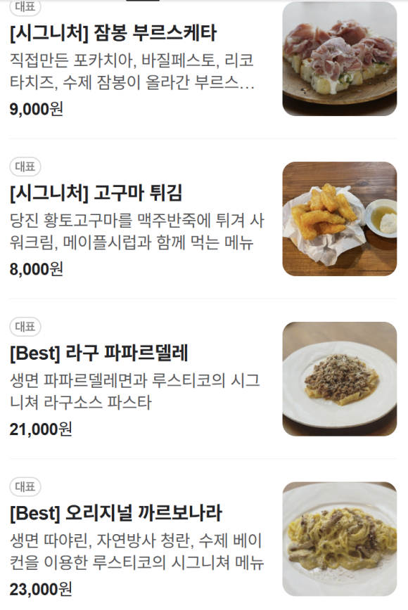 루스티코 이미지
