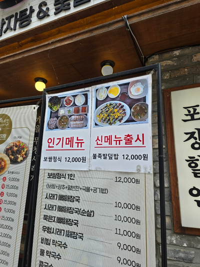 족발야시장 무청감자탕 선유도점 이미지