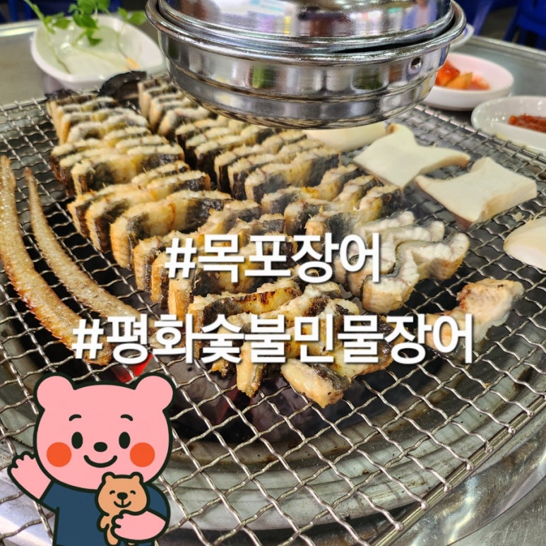평화숯불민물장어구이 이미지