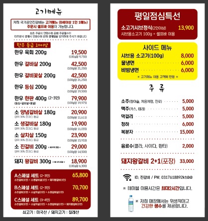 국가공인진갈비 이미지