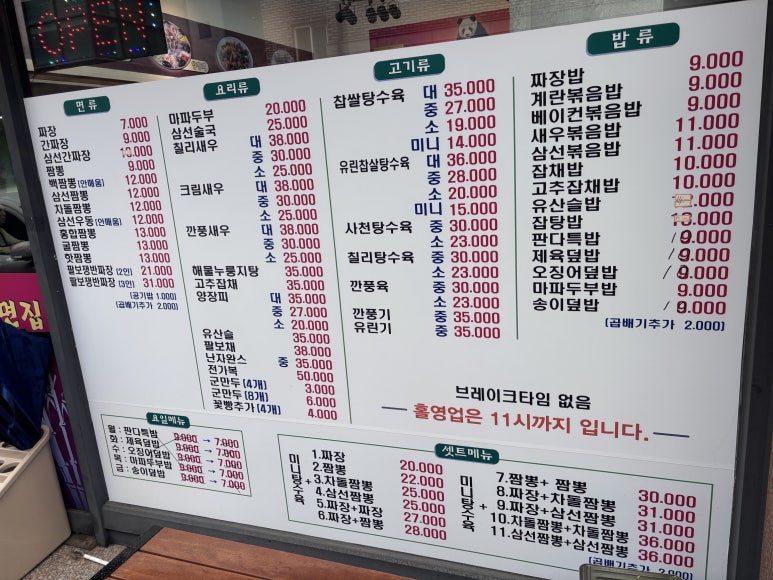 판다짜장면집 이미지
