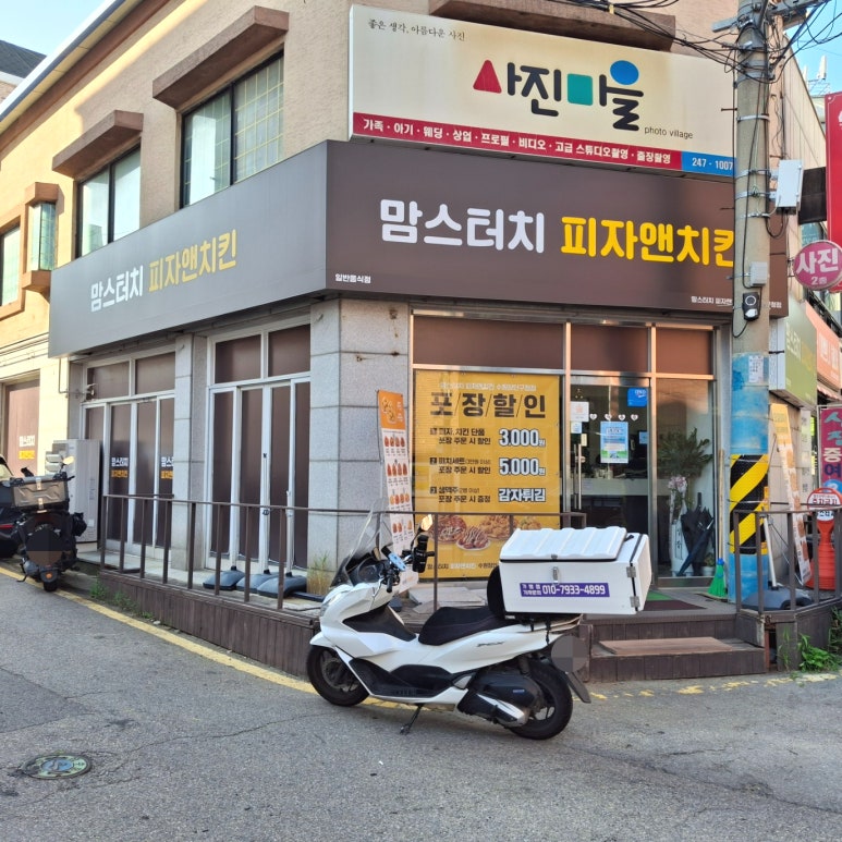 맘스터치피자앤치킨 이미지