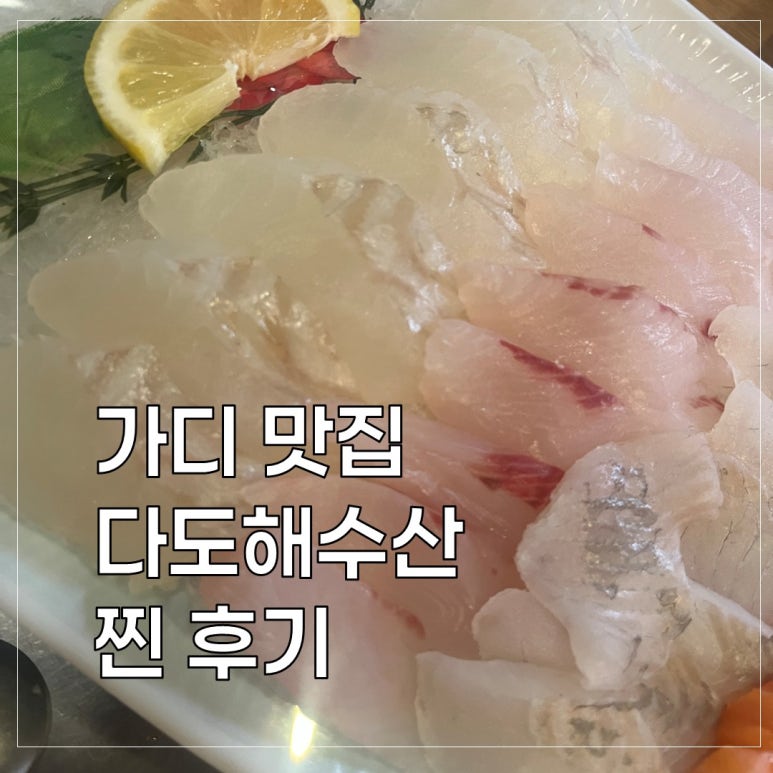 다도해수산 이미지