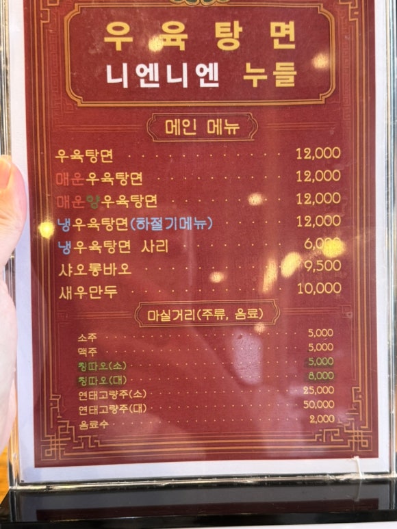 우육탕면니엔니엔 이미지