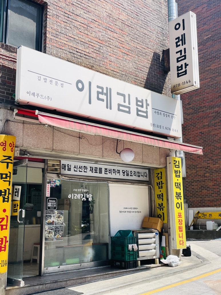 이레김밥 이미지