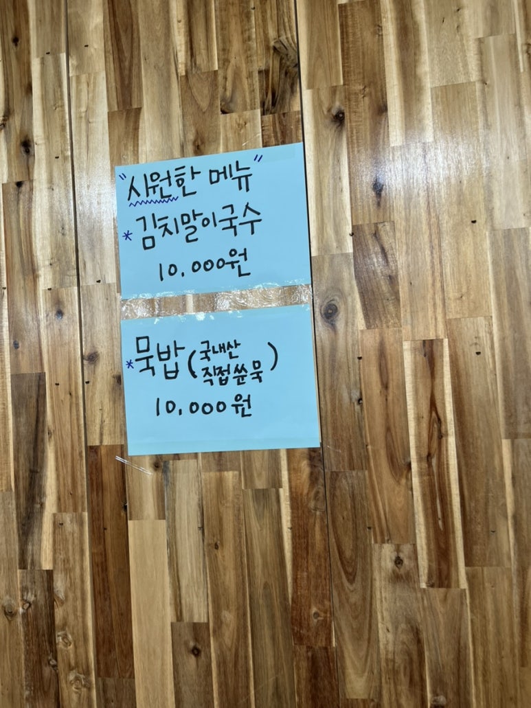 찬우물옛날손칼국수 이미지