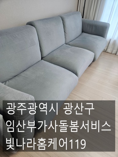 매트리스소파청소빛나라홈케어119 이미지