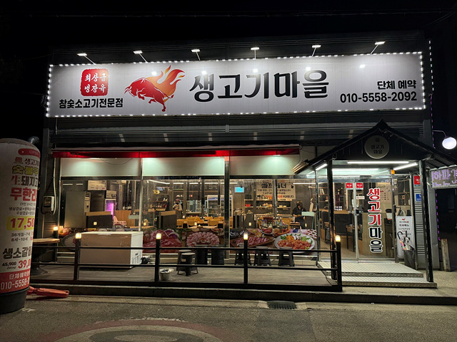 마을생고기 이미지