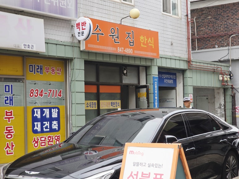 수원집 사진 3