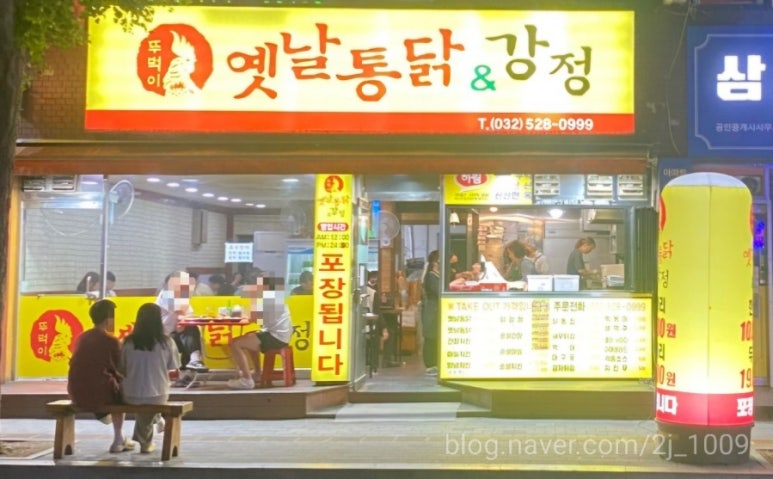 뚜벅이옛날통닭 이미지