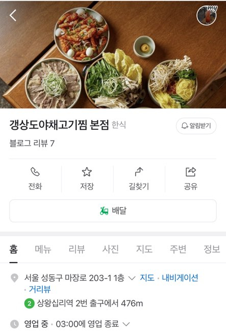 갱상도야채고기찜 이미지