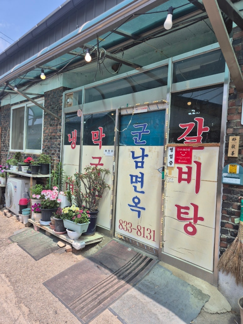 군남면옥 이미지