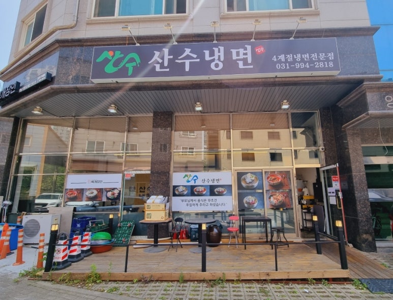 산수냉면 이미지