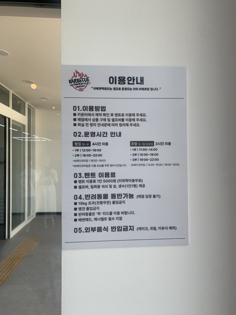 바베큐팩토리봉담 이미지